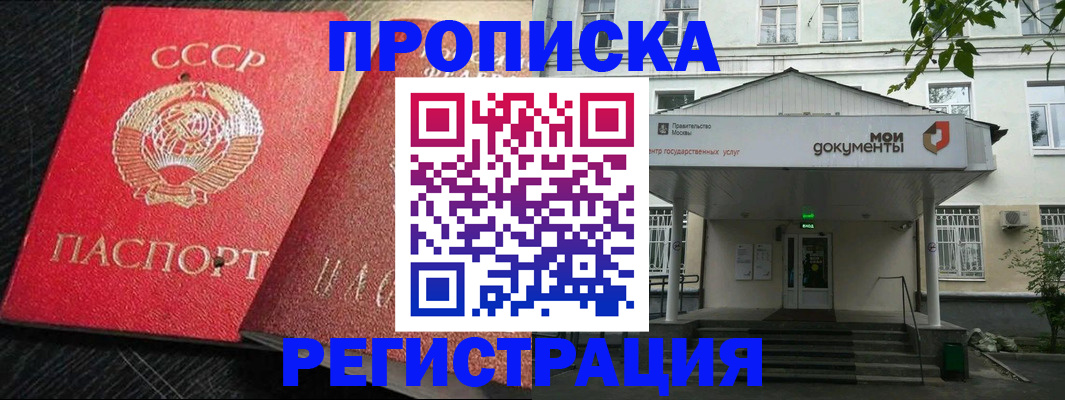 прописка в квартире в Балаково