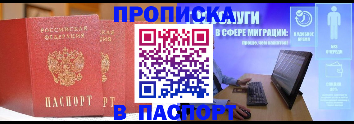 временная регистрация для школы в Балаково